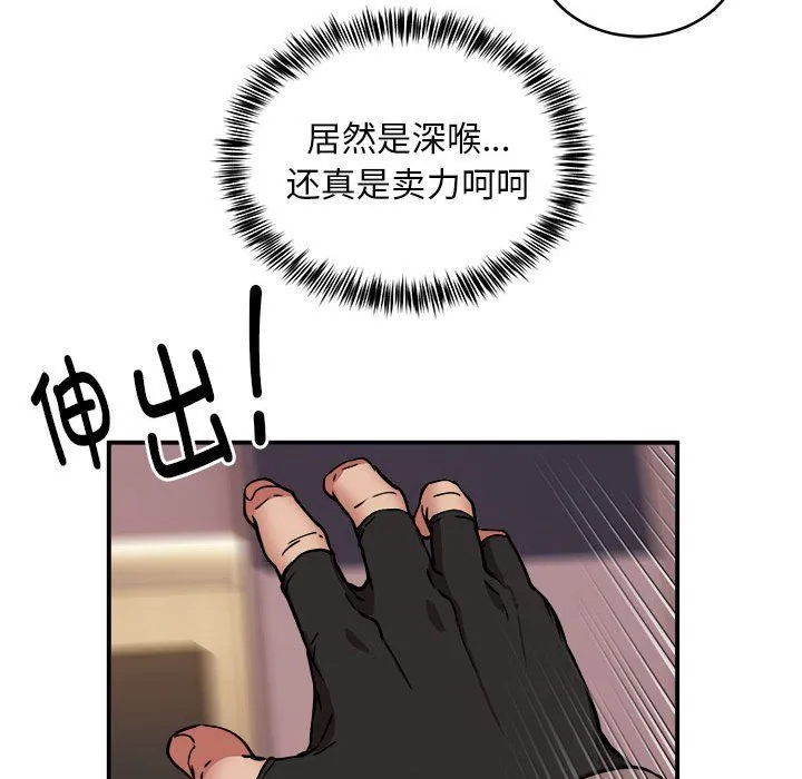 新都市外卖员 第17話 第58页