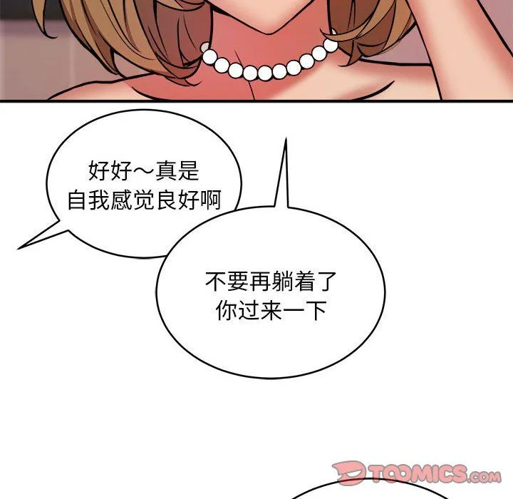 新都市外卖员 第17話 第105页