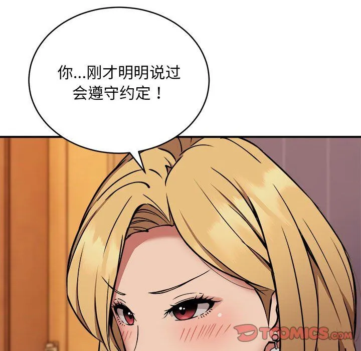 新都市外卖员 第17話 第21页