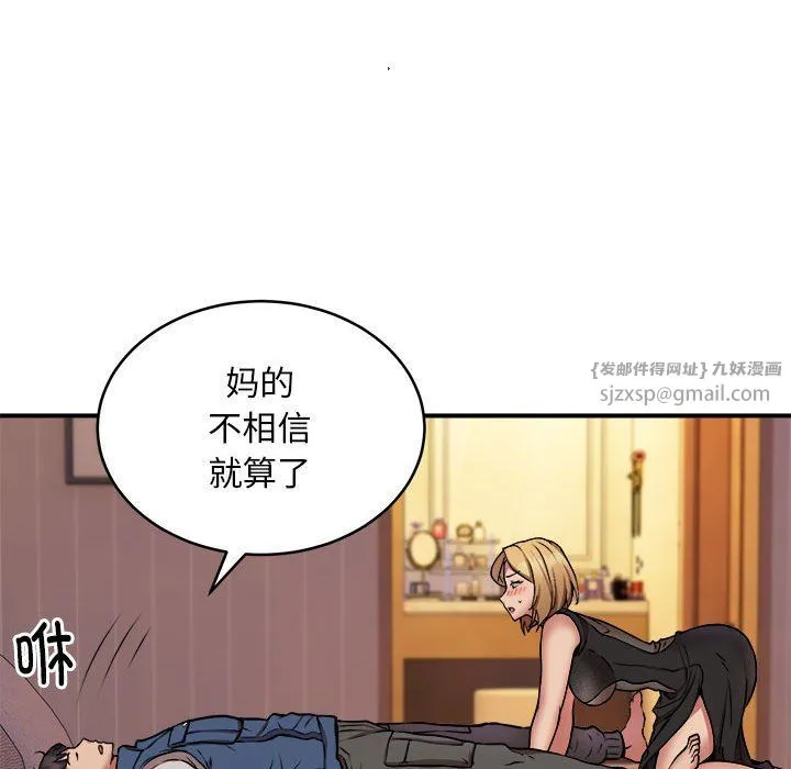 新都市外卖员 第17話 第23页