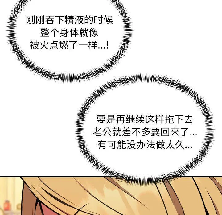 新都市外卖员 第17話 第122页