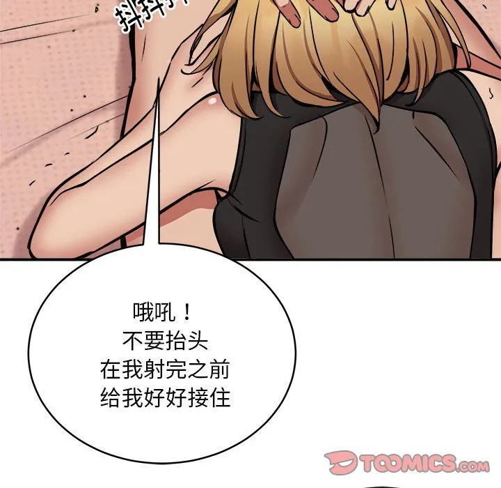 新都市外卖员 第17話 第69页