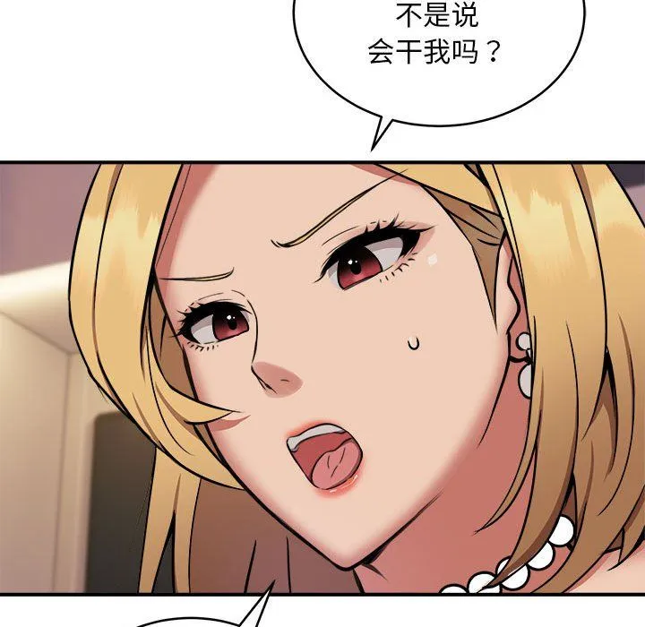 新都市外卖员 第17話 第14页