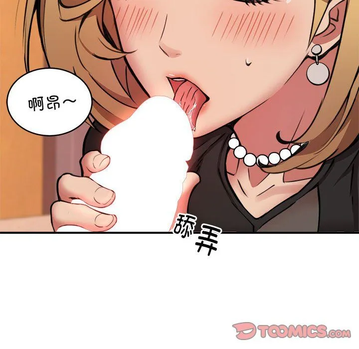 新都市外卖员 第17話 第36页
