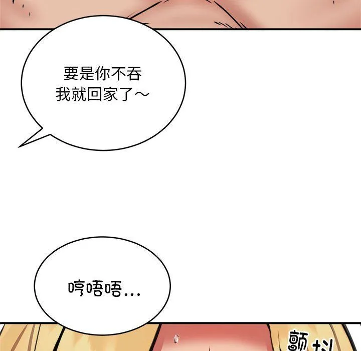 新都市外卖员 第17話 第80页