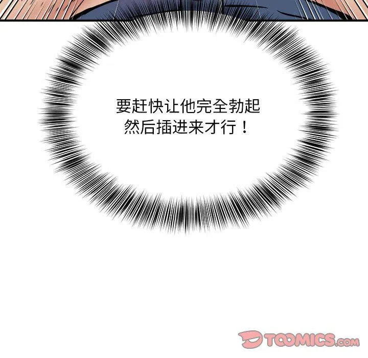 新都市外卖员 第17話 第126页