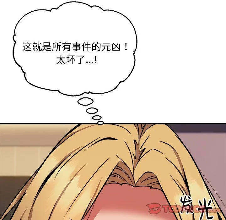 新都市外卖员 第17話 第30页