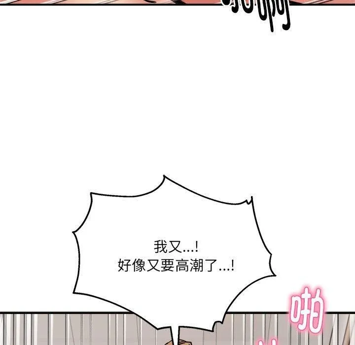 新都市外卖员 第20話 第82页