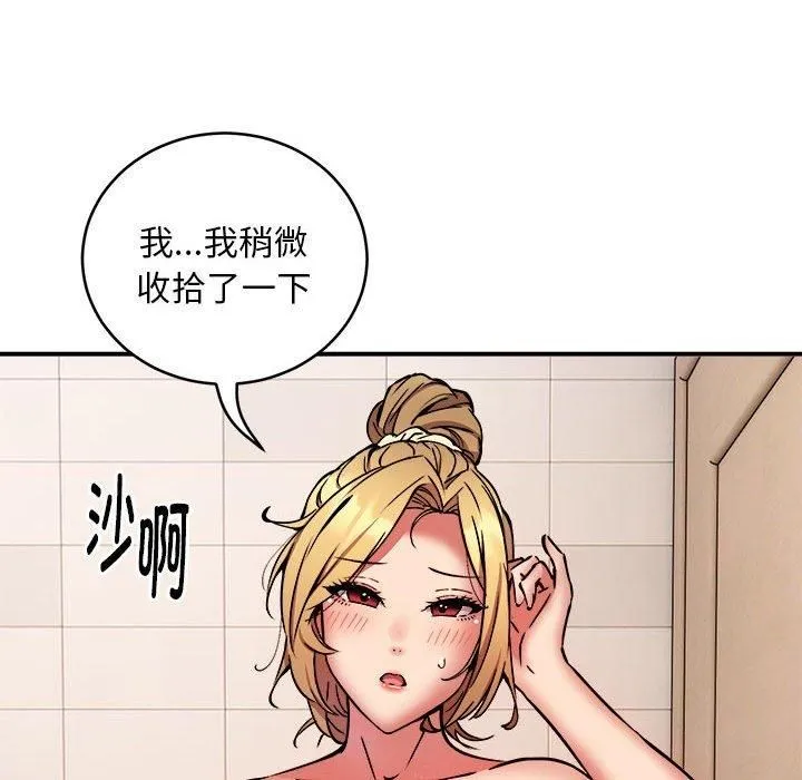 新都市外卖员 第20話 第47页