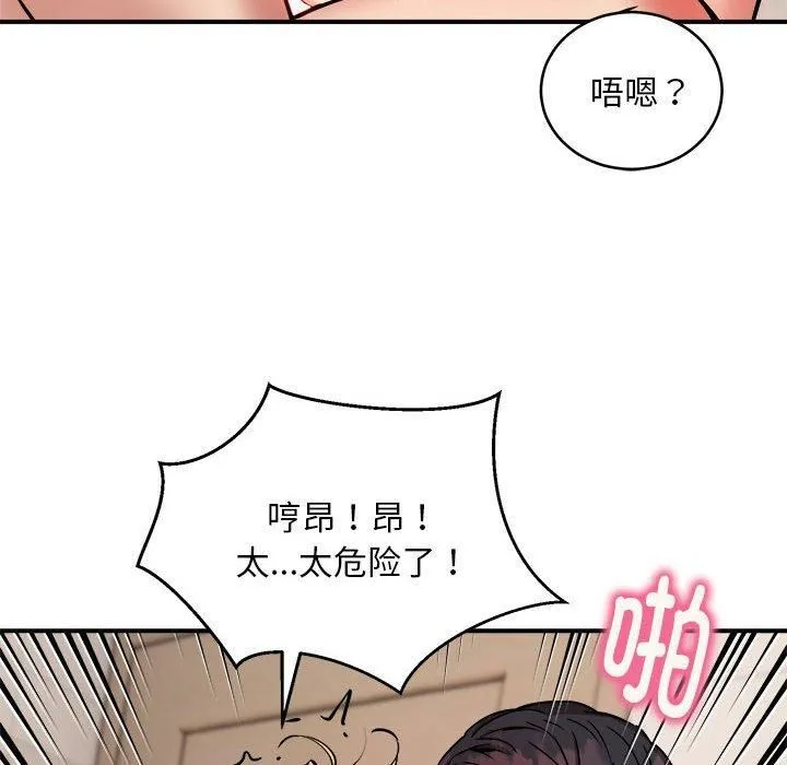 新都市外卖员 第20話 第71页