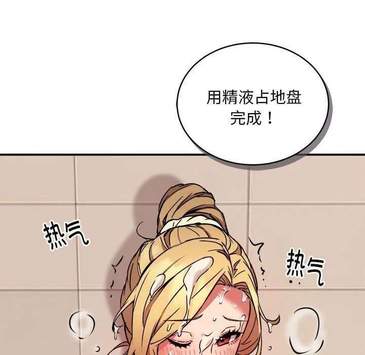 新都市外卖员 第20話 第101页