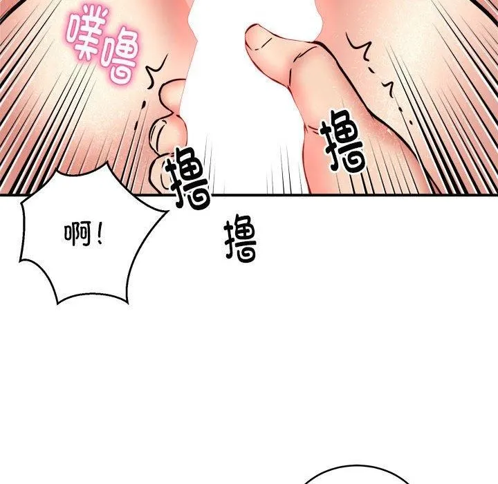 新都市外卖员 第20話 第97页