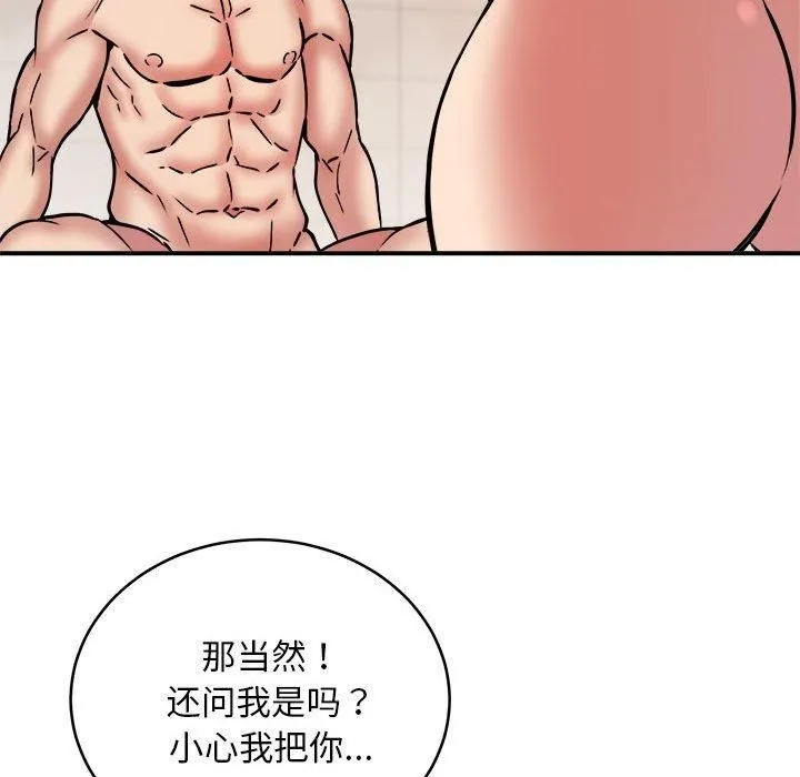 新都市外卖员 第20話 第55页