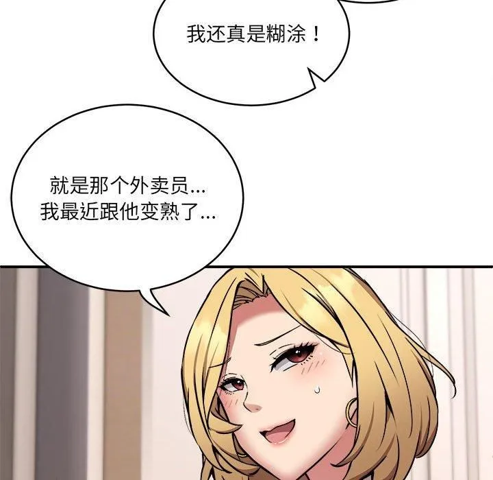 新都市外卖员 第20話 第126页