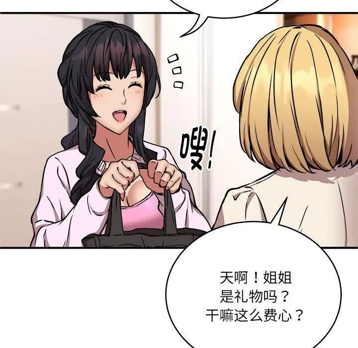 新都市外卖员 第20話 第113页