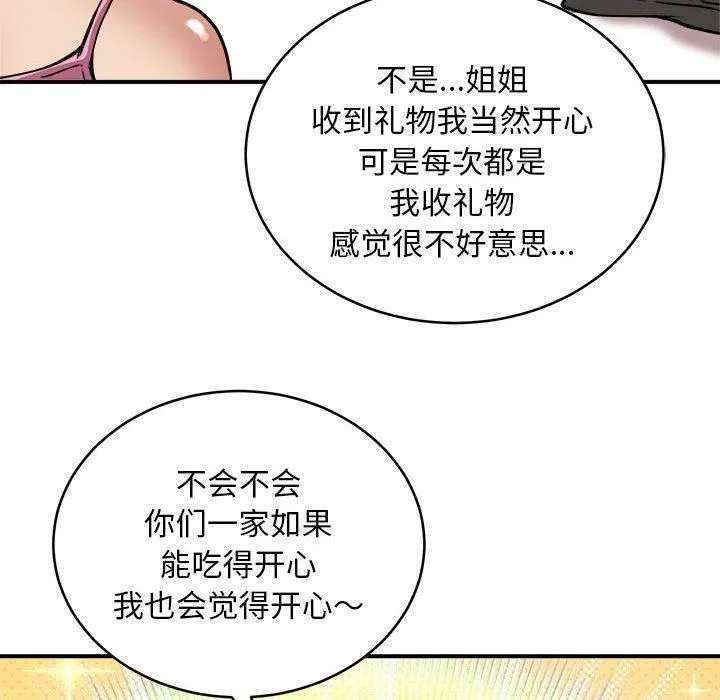 新都市外卖员 第20話 第116页