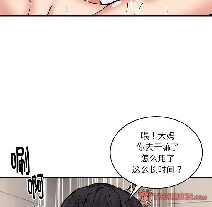 新都市外卖员 第20話 第45页