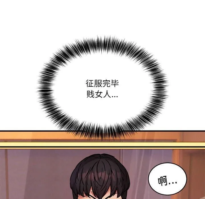 新都市外卖员 第20話 第37页