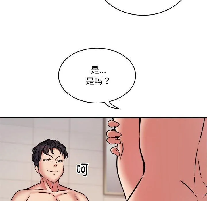 新都市外卖员 第20話 第54页
