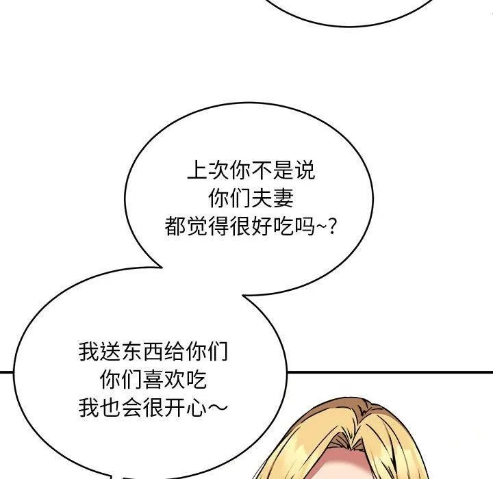 新都市外卖员 第20話 第114页