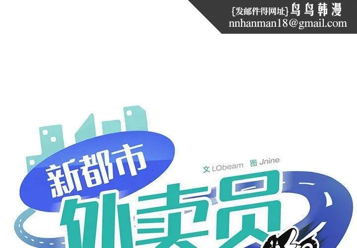 新都市外卖员 第20話 第1页