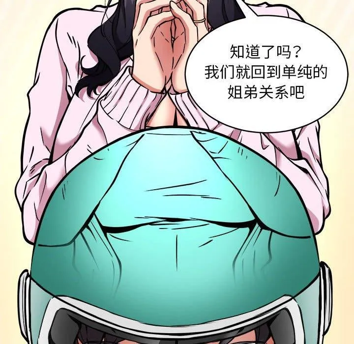 新都市外卖员 第45話 第66页