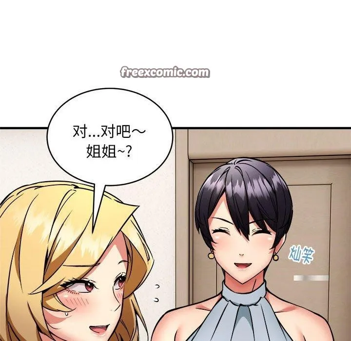 新都市外卖员 第45話 第112页
