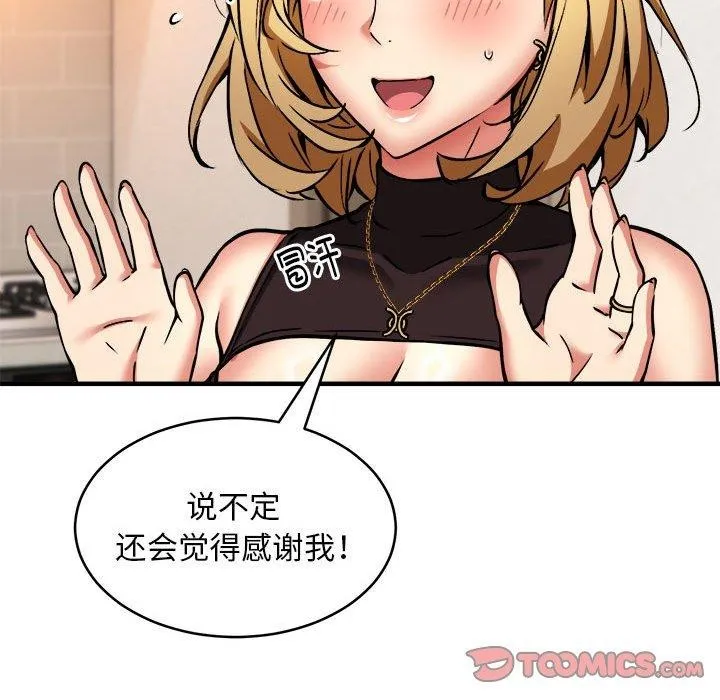 新都市外卖员 第45話 第111页