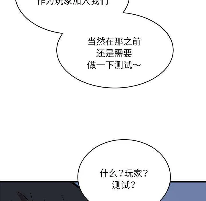 新都市外卖员 第45話 第123页