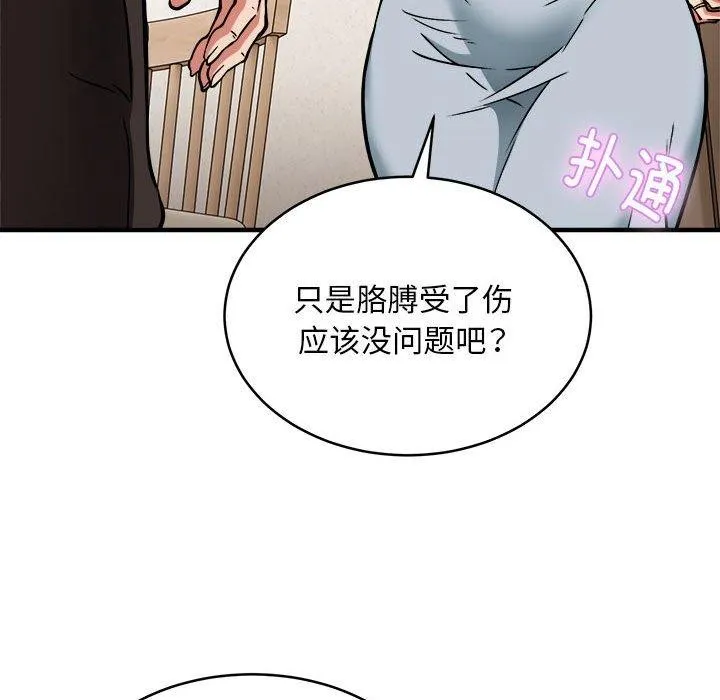新都市外卖员 第45話 第133页