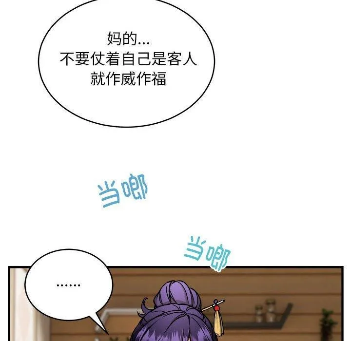 新都市外卖员 第45話 第83页