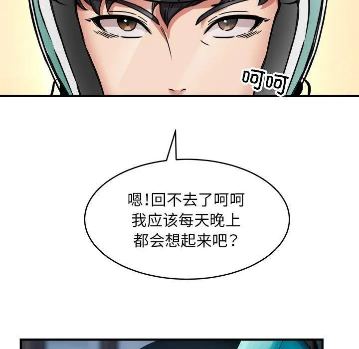 新都市外卖员 第45話 第67页