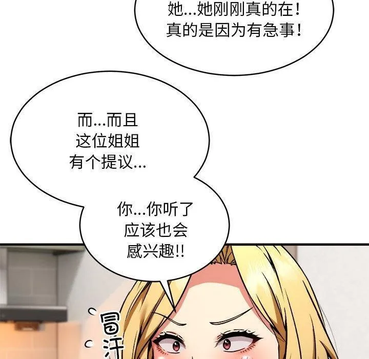 新都市外卖员 第45話 第110页