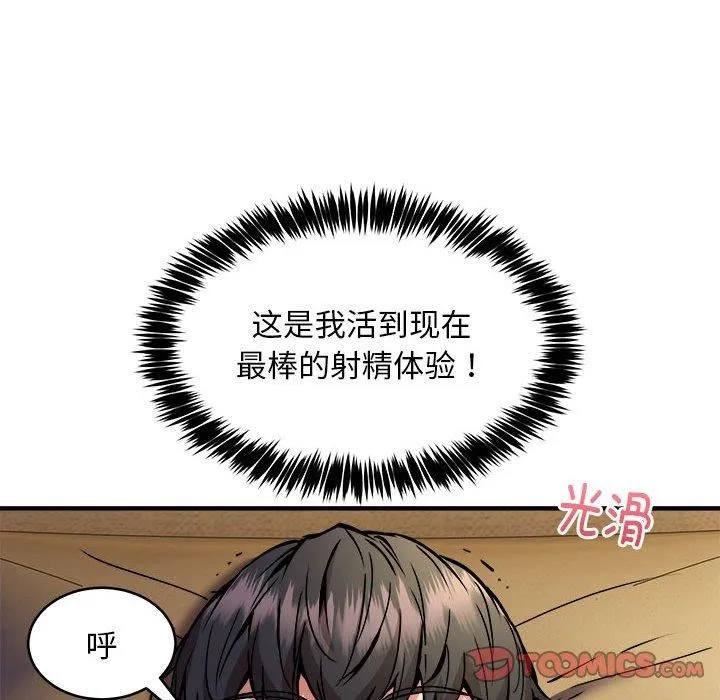 新都市外卖员 第45話 第51页