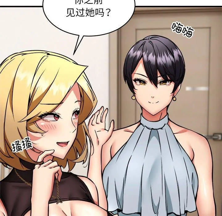 新都市外卖员 第45話 第104页