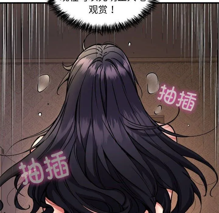 新都市外卖员 第45話 第12页