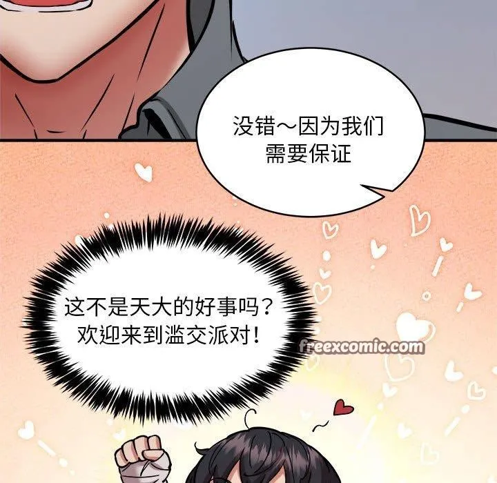 新都市外卖员 第45話 第125页