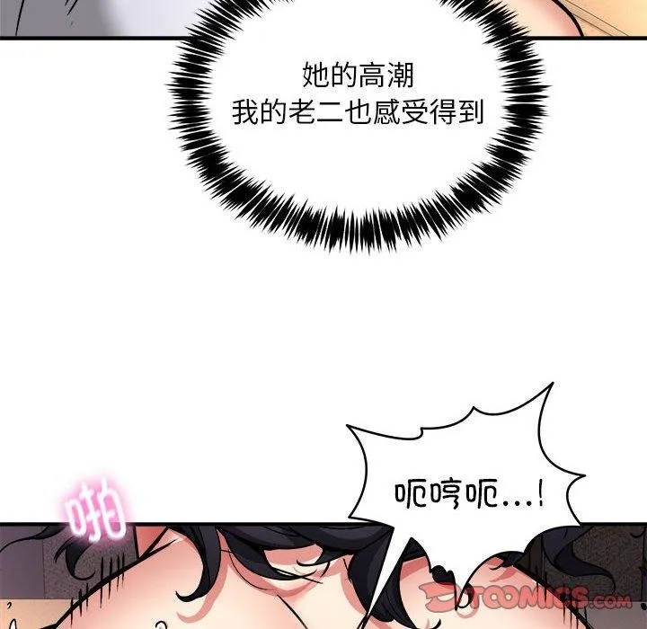 新都市外卖员 第45話 第27页