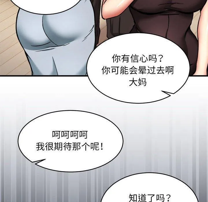 新都市外卖员 第45話 第129页