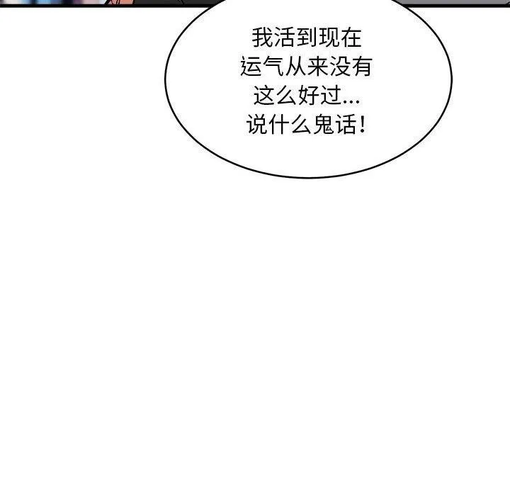 新都市外卖员 第45話 第92页