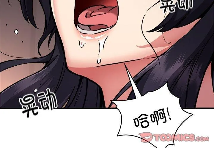 新都市外卖员 第45話 第3页