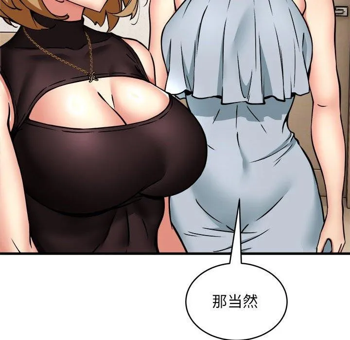 新都市外卖员 第45話 第113页