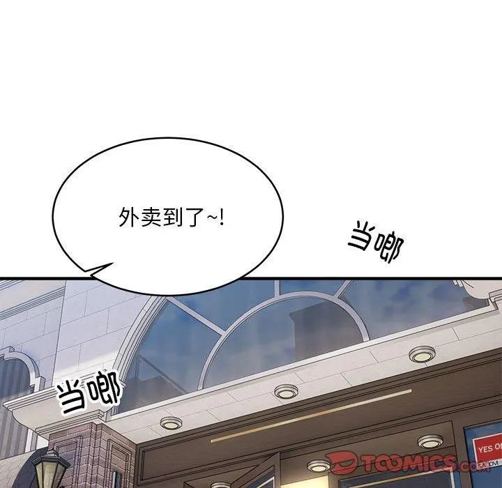 新都市外卖员 第45話 第69页