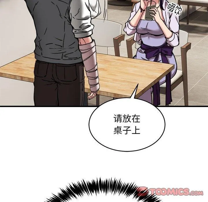 新都市外卖员 第45話 第81页