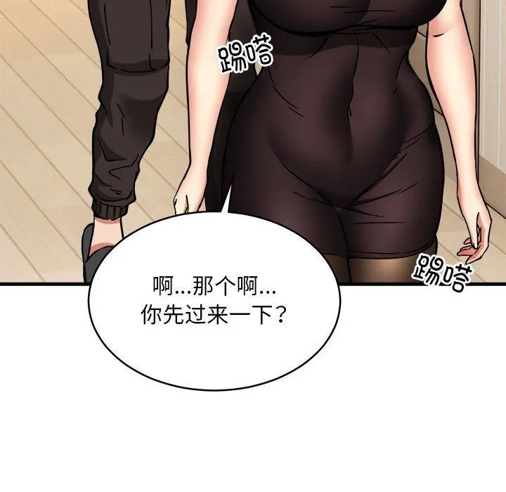 新都市外卖员 第45話 第101页