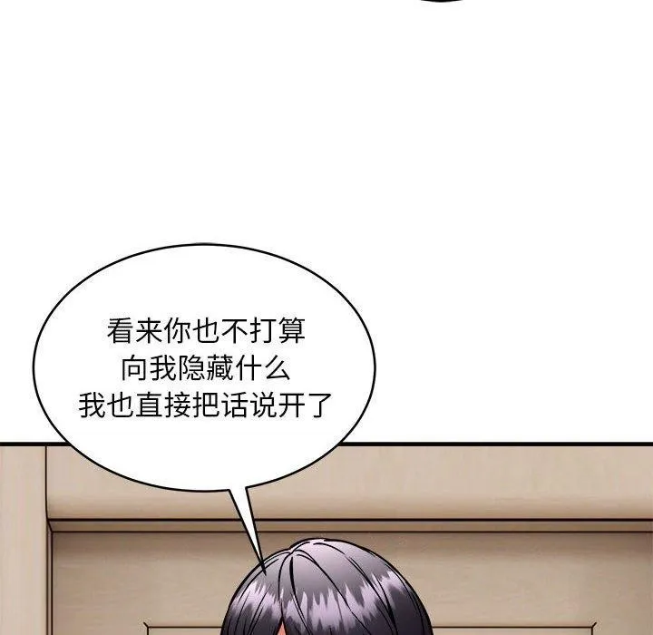 新都市外卖员 第45話 第114页