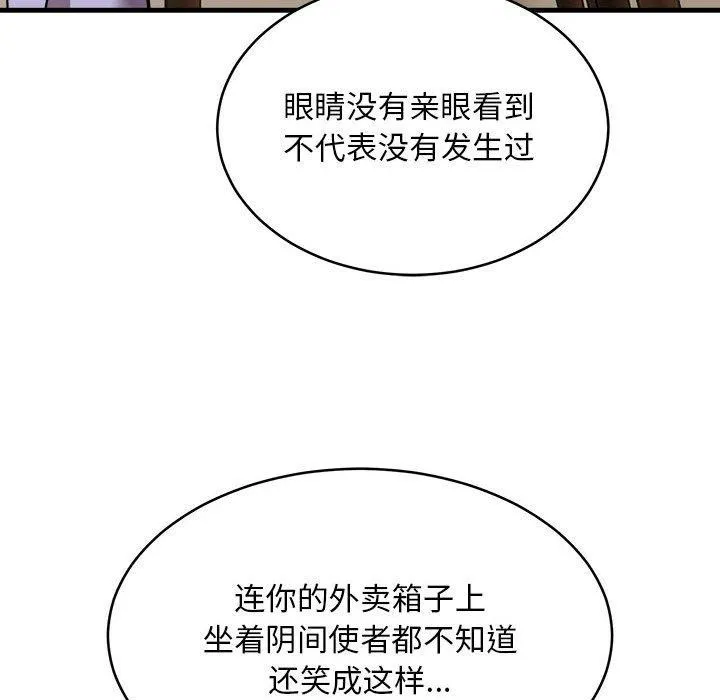 新都市外卖员 第45話 第77页