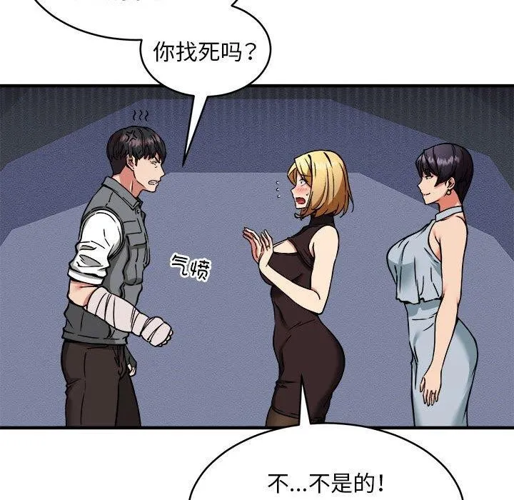 新都市外卖员 第45話 第109页