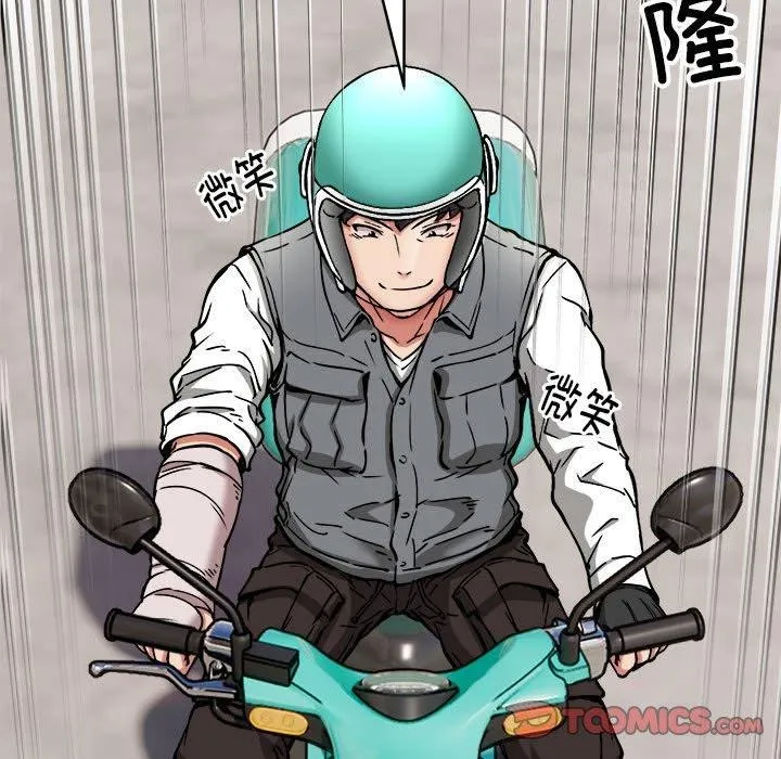 新都市外卖员 第45話 第63页