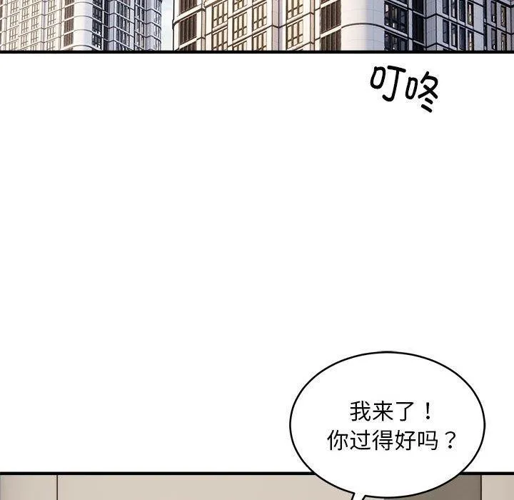 新都市外卖员 第45話 第94页